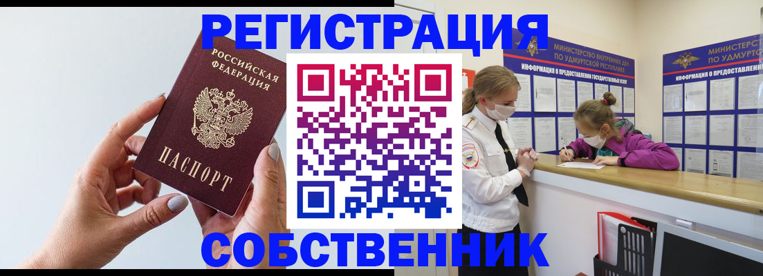 прописка для кредита в Анапе